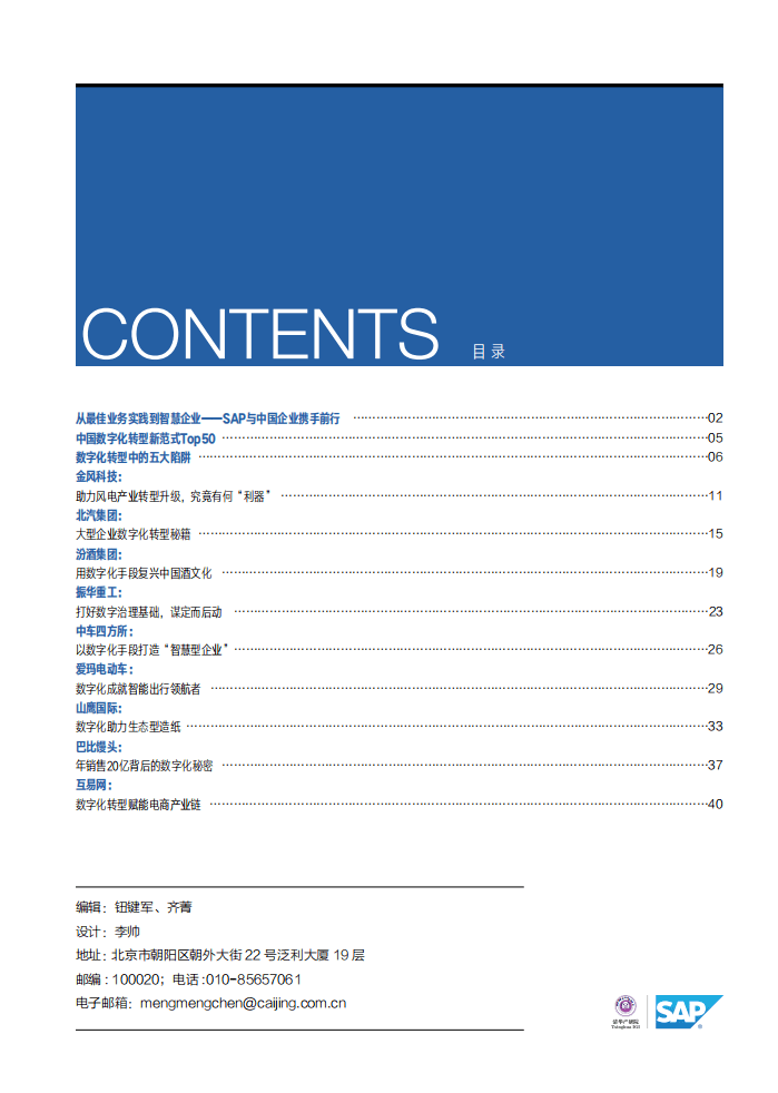 哈佛商业评论：中国数字化转型新范式案例锦集.pdf 第2页