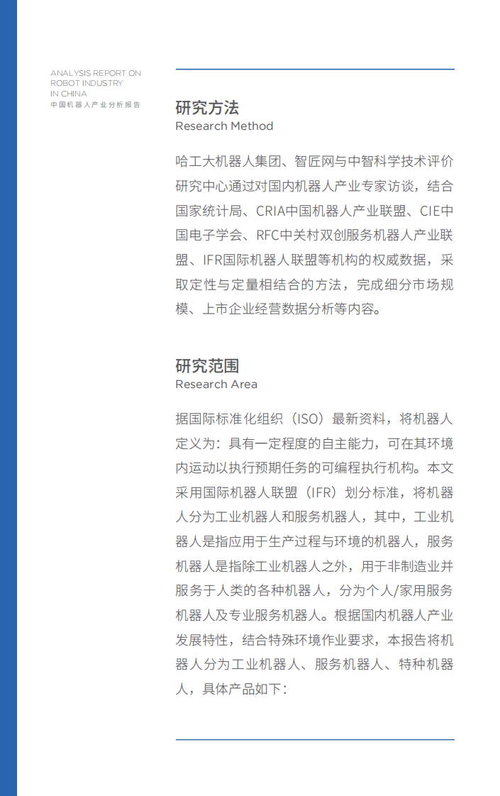 哈工大机器人集团：2018中国机器人产业分析报告.pdf 第3页