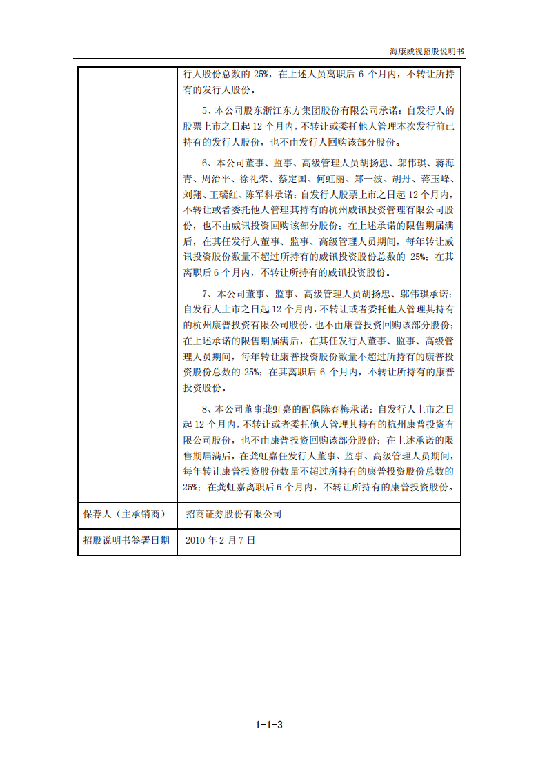 海康威视招股说明书.PDF 第3页