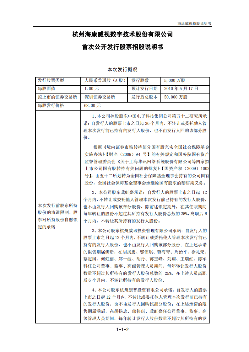 海康威视招股说明书.PDF 第2页