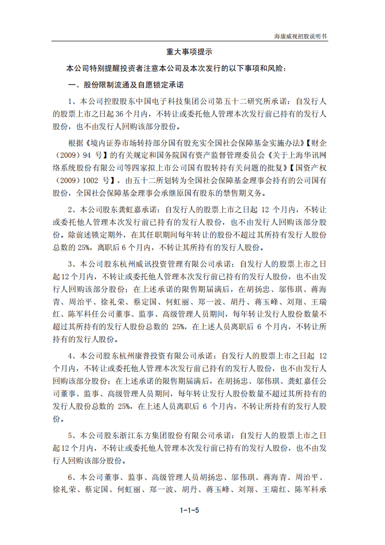 海康威视招股说明书.PDF 第5页