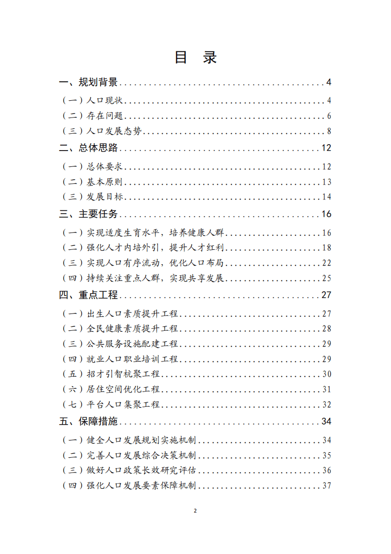 杭州市人口发展“十四五”规划.pdf 第2页