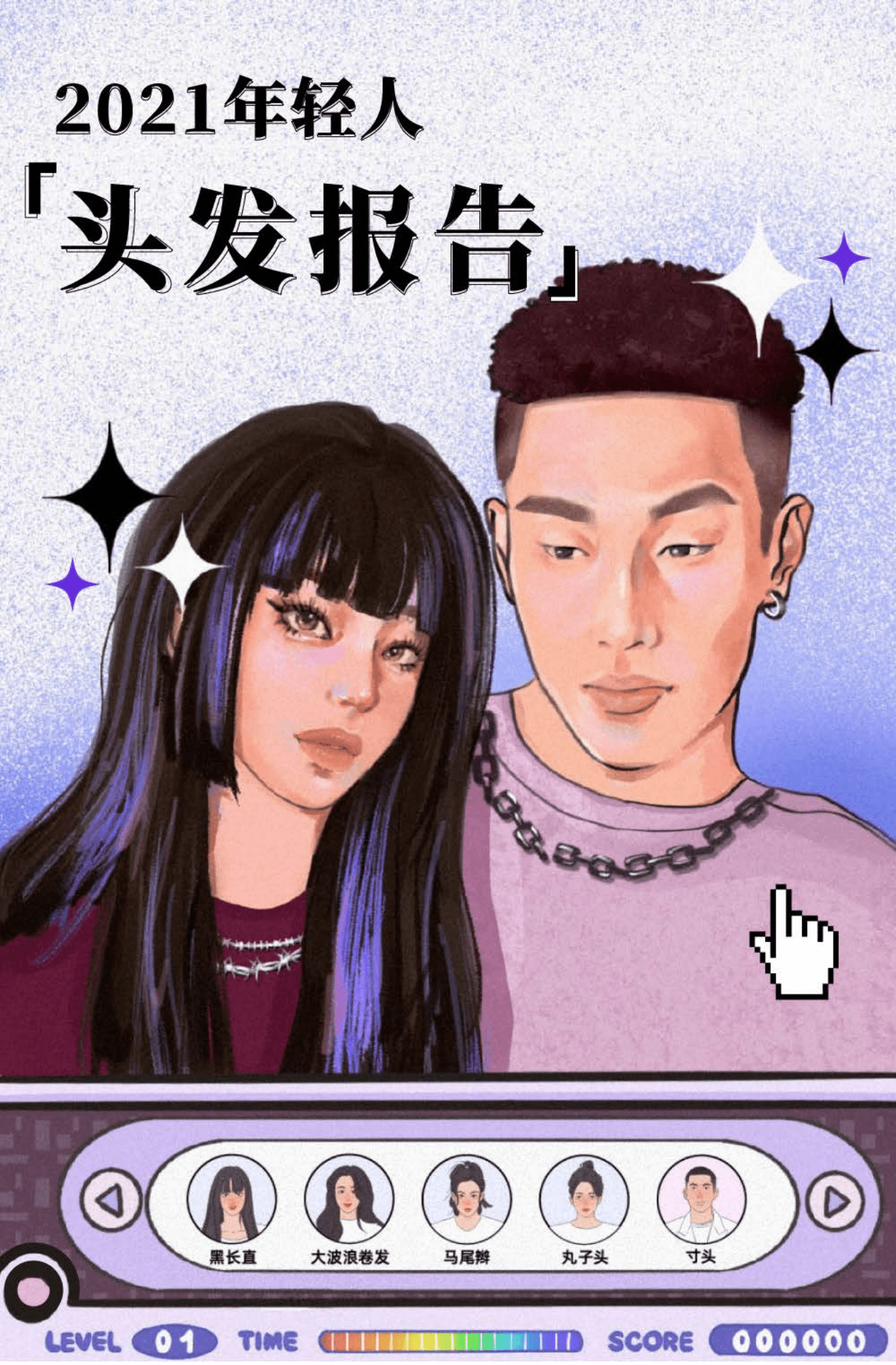 后浪研究所：2021年轻人头发报告.pdf 第1页