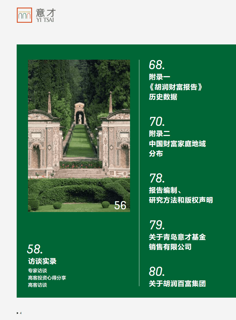 胡润百富：2021意才胡润财富报告.pdf 第5页