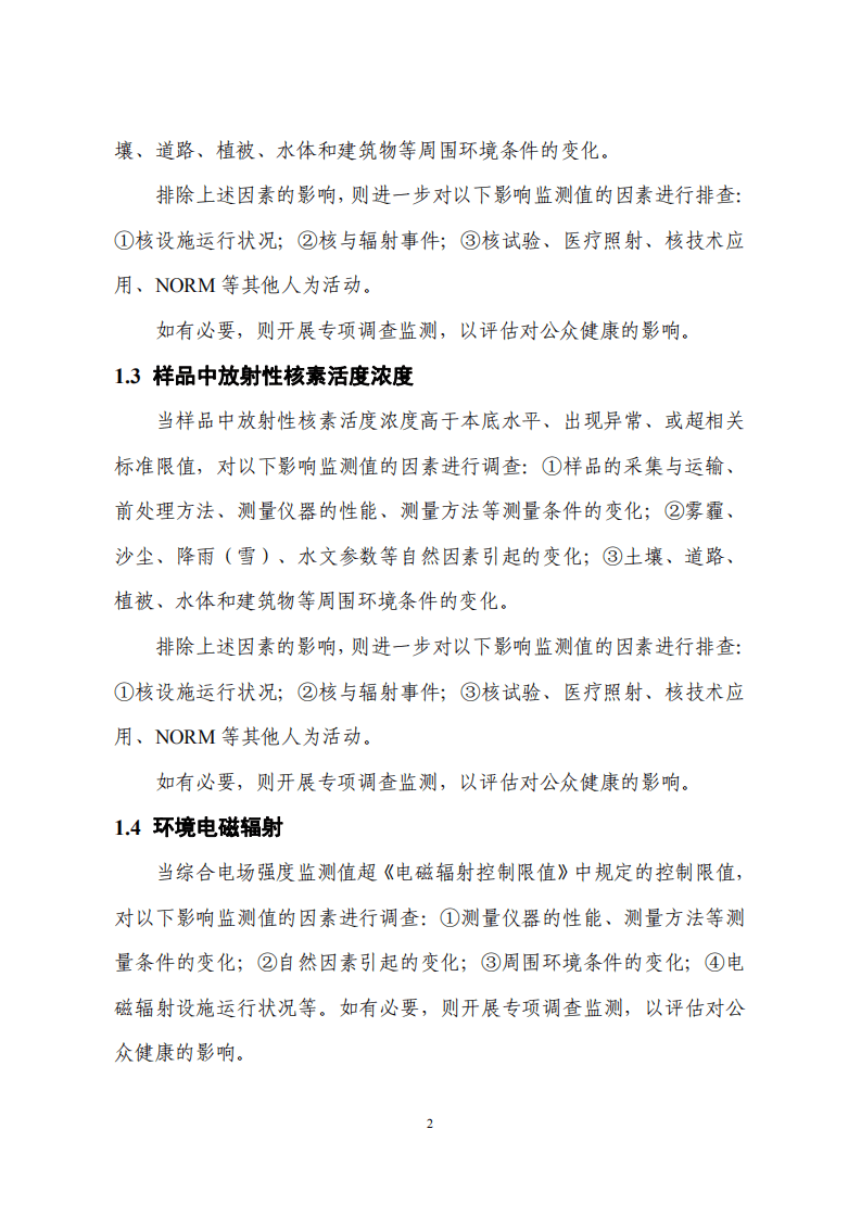 湖北省生态环境厅：2021年湖北省辐射环境质量报告.pdf 第5页
