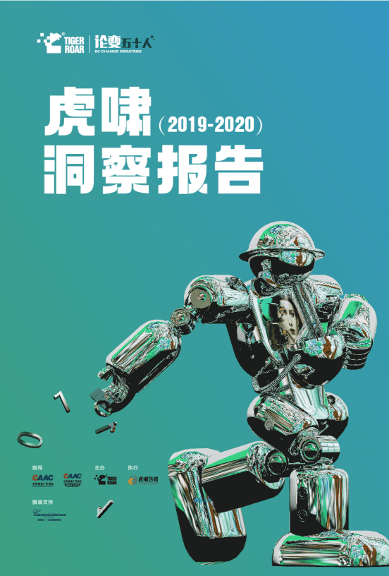 虎啸：数字营销与企业数字化转型.pdf 第1页