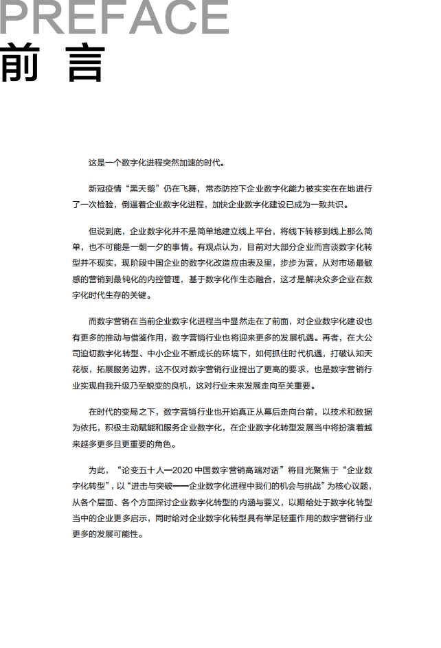 虎啸：数字营销与企业数字化转型.pdf 第3页