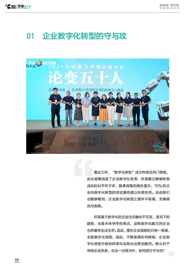 虎啸：数字营销与企业数字化转型.pdf 第6页