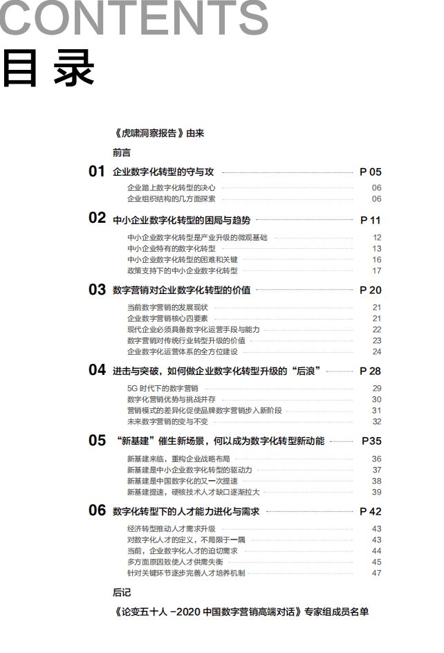 虎啸：数字营销与企业数字化转型.pdf 第4页