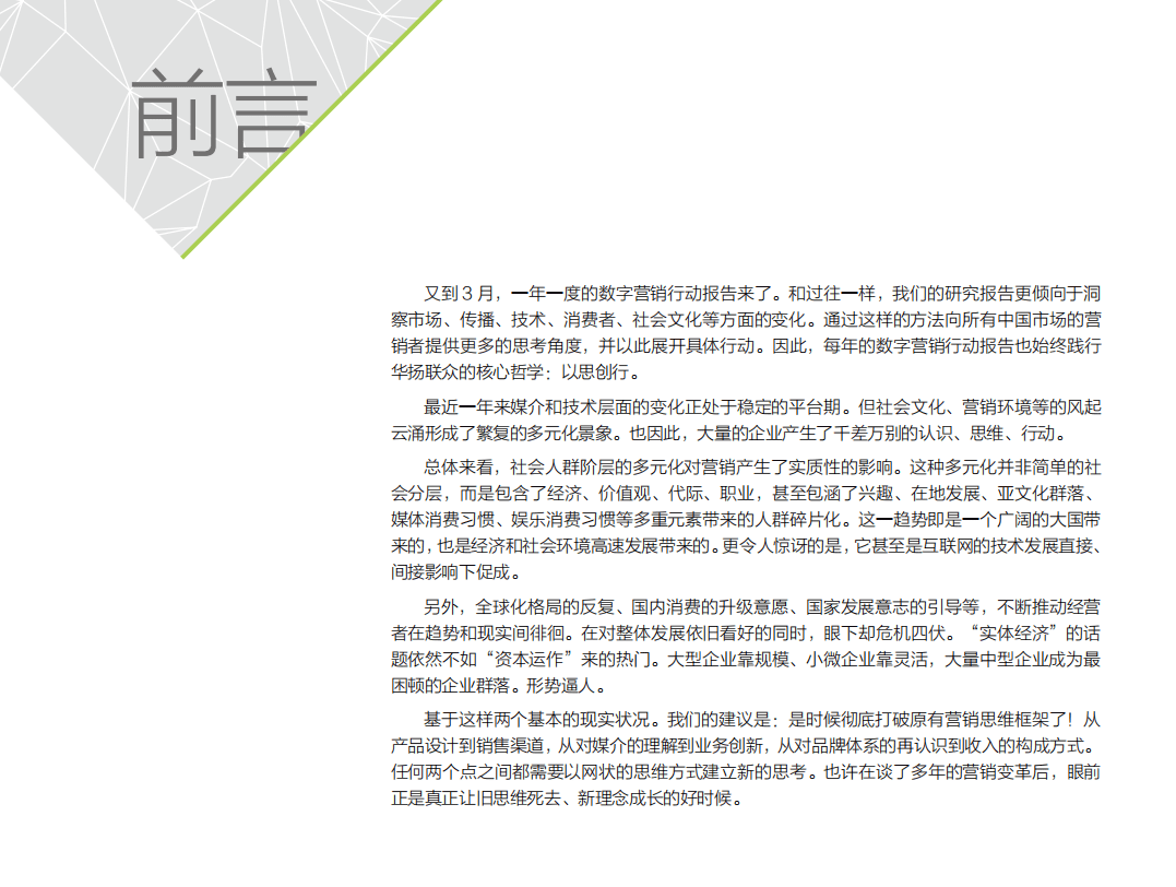 华扬：2017中国数字营销行动报告.pdf 第2页