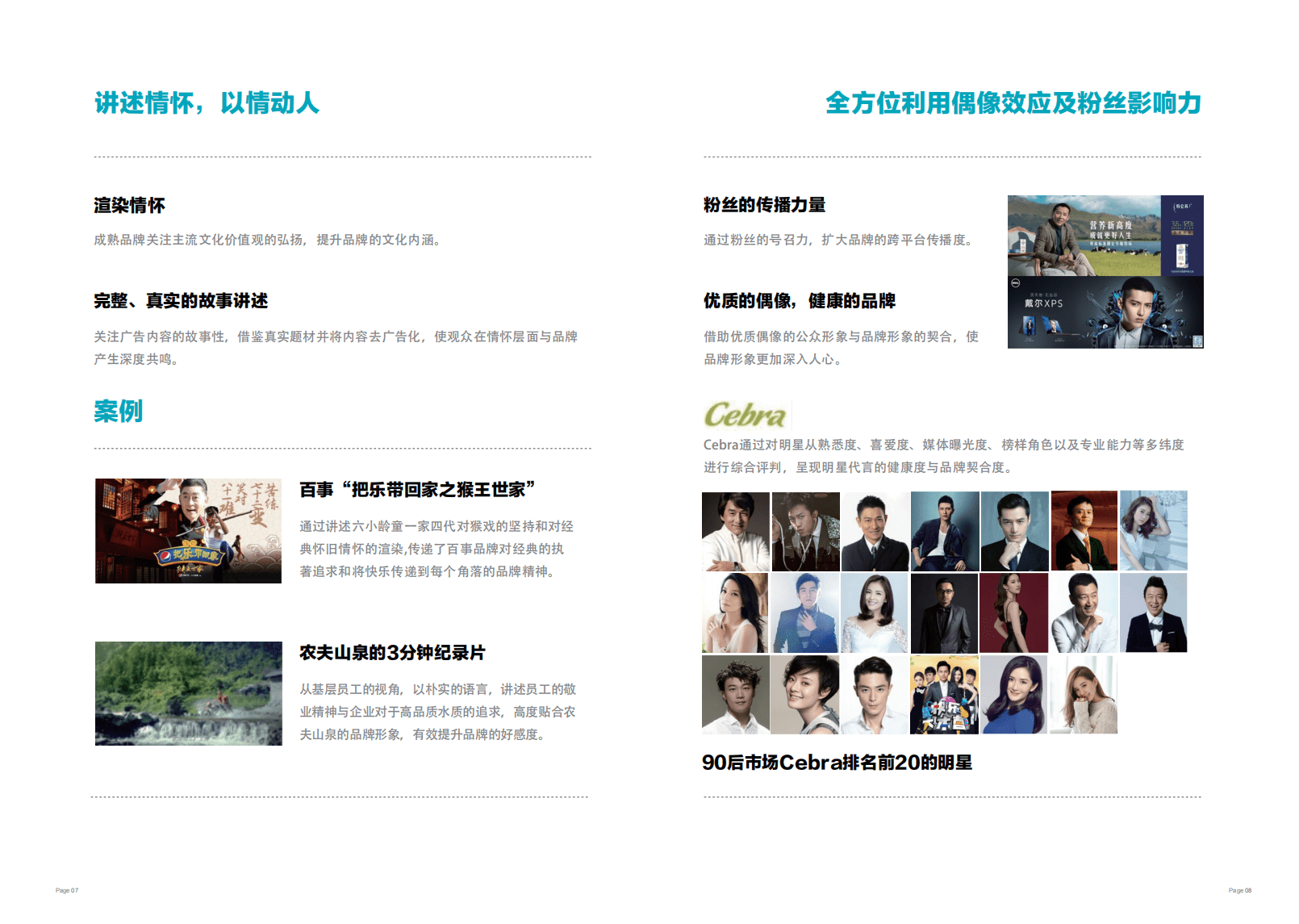 华通明略：2016年内容营销趋势洞察.pdf 第5页