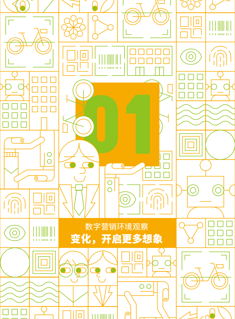 华扬：2018中国数字营销行动报告.pdf 第5页