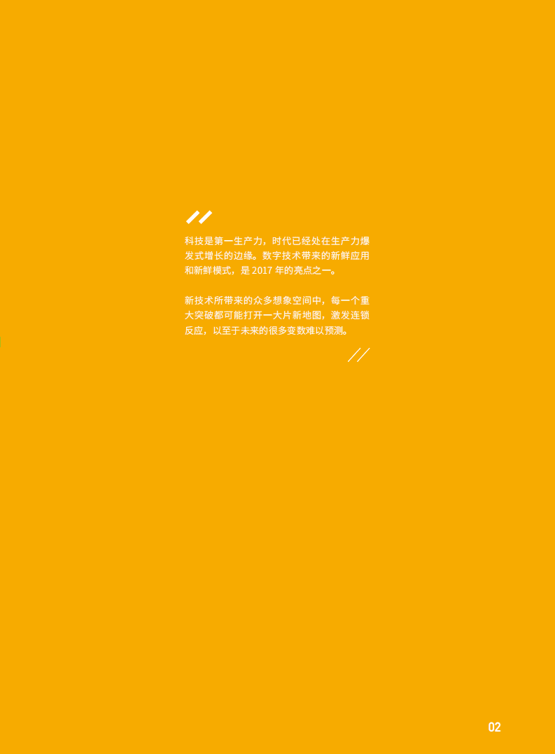 华扬：2018中国数字营销行动报告.pdf 第6页