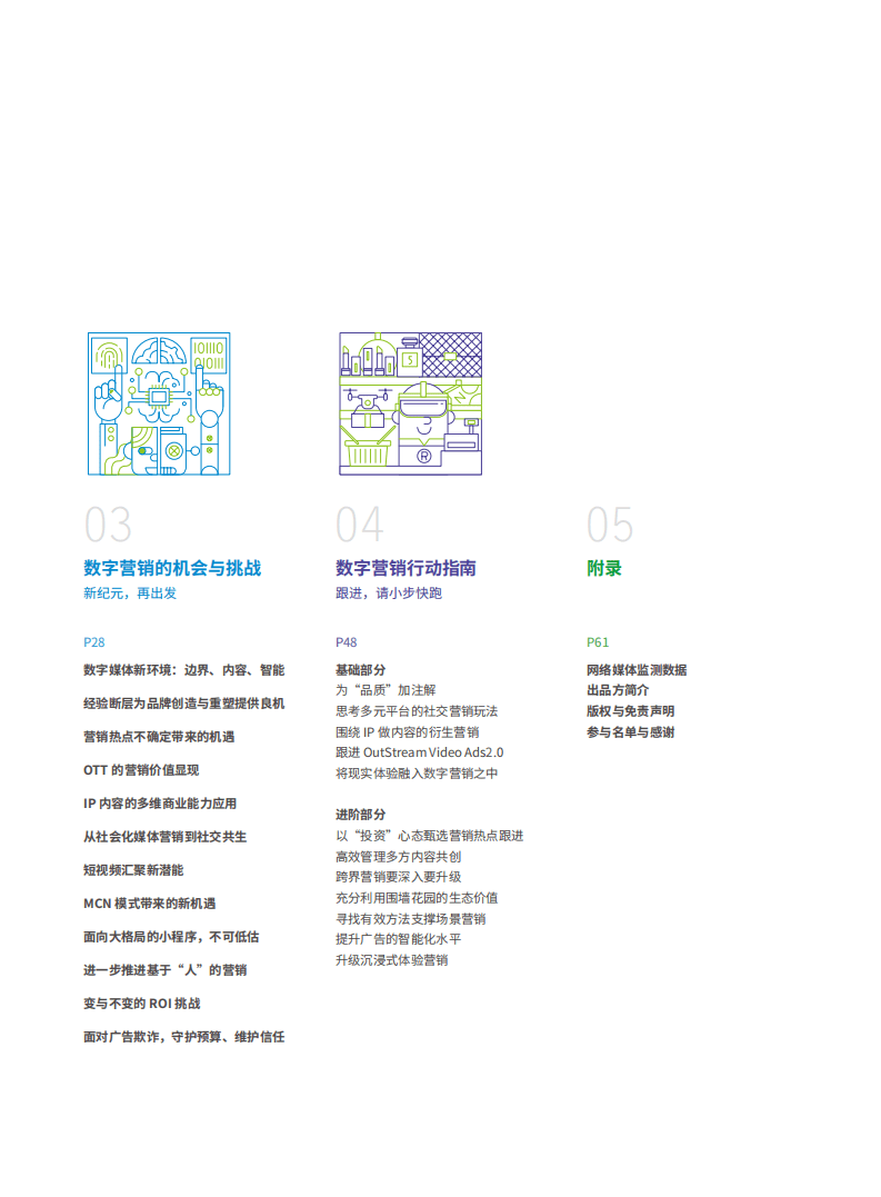 华扬：2018中国数字营销行动报告.pdf 第4页