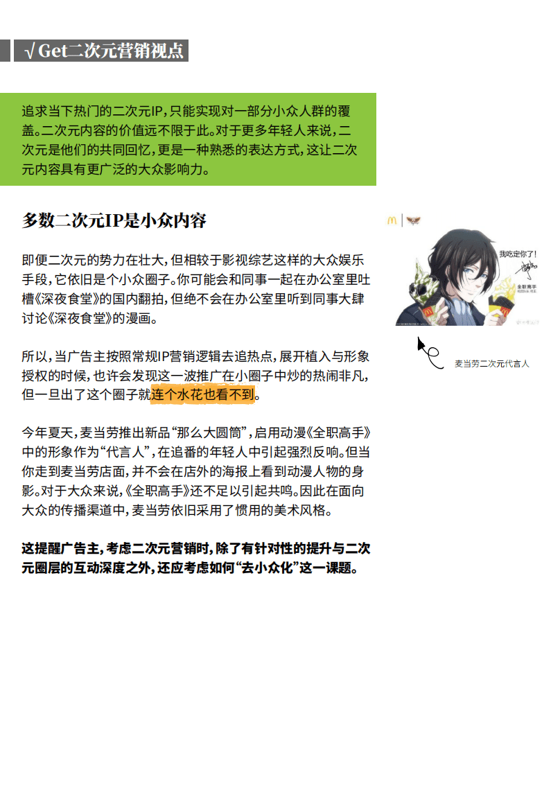 华扬数字营销研究院：2017打破次元壁：二次元营销观察报告.pdf 第6页