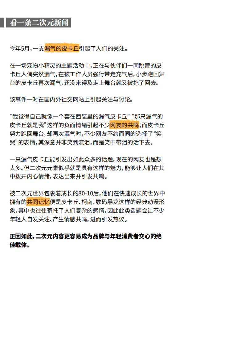 华扬数字营销研究院：2017打破次元壁：二次元营销观察报告.pdf 第4页
