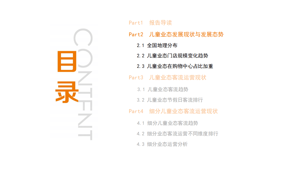 汇纳科技：2014-2016儿童业态客流数据报告.pdf 第4页