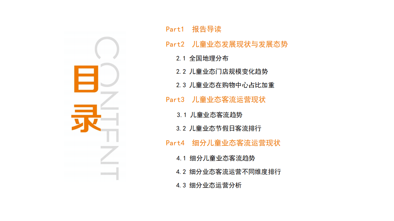 汇纳科技：2014-2016儿童业态客流数据报告.pdf 第2页