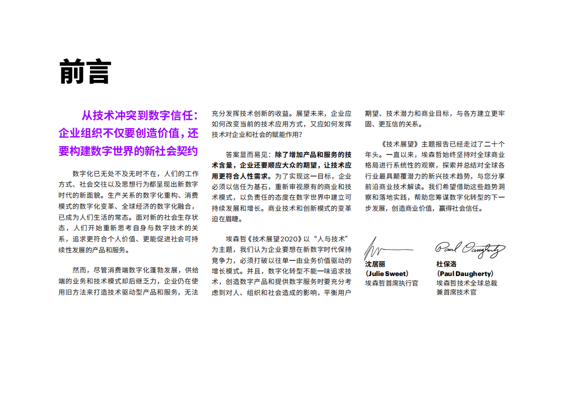 埃森哲：技术展望2020：新数字时代的人与技术.pdf 第2页
