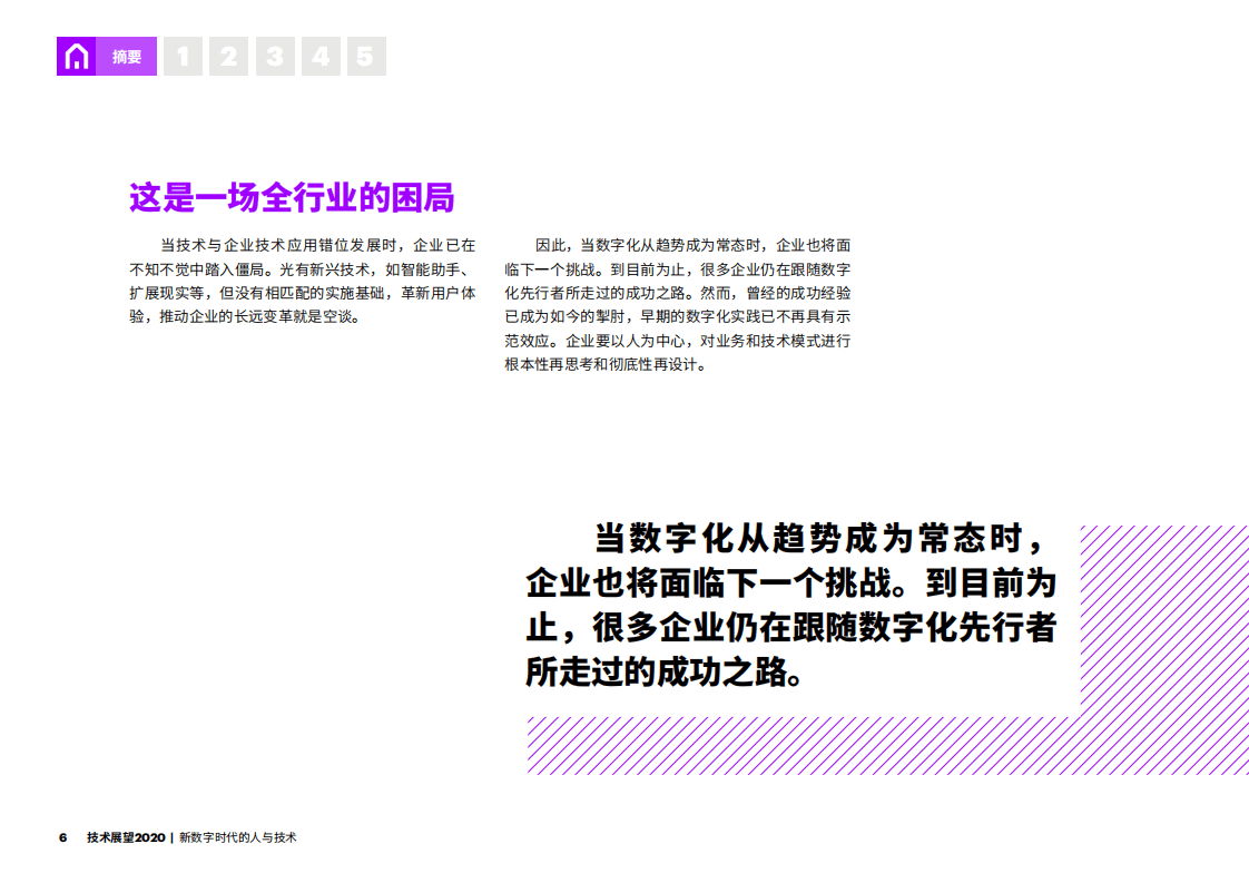 埃森哲：技术展望2020：新数字时代的人与技术.pdf 第6页