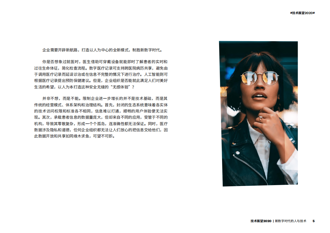 埃森哲：技术展望2020：新数字时代的人与技术.pdf 第5页