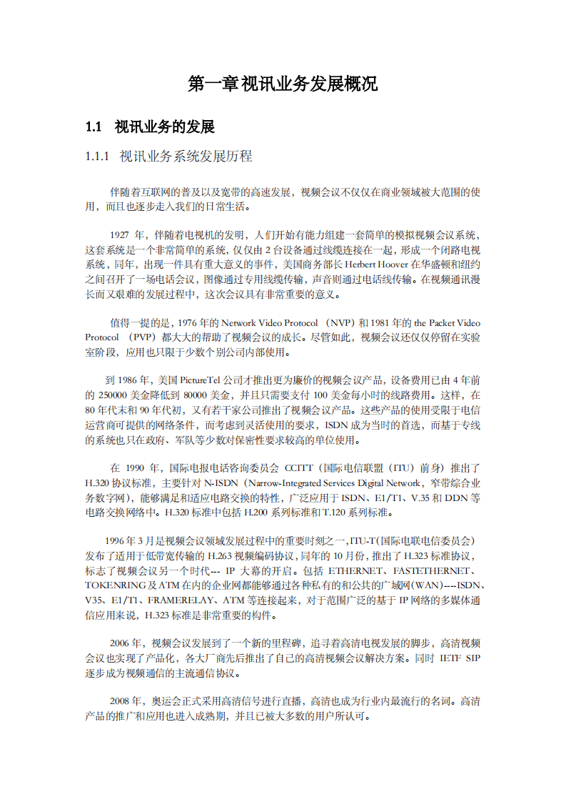 计世资讯：2015年云视频会议系统产品白皮书.pdf 第4页