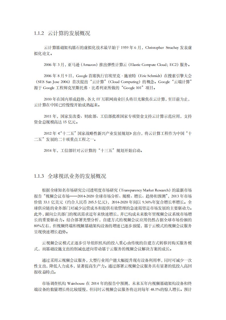 计世资讯：2015年云视频会议系统产品白皮书.pdf 第5页