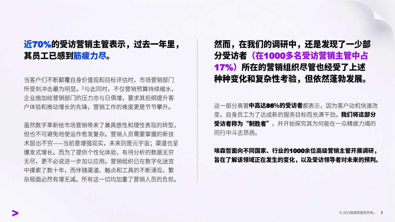 埃森哲：制胜营销：去芜存菁-抓重点，弃勿用，重布局.pdf 第3页