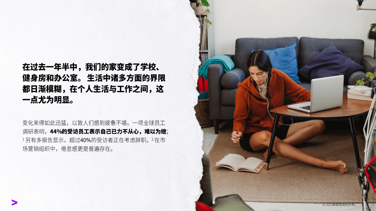 埃森哲：制胜营销：去芜存菁-抓重点，弃勿用，重布局.pdf 第2页