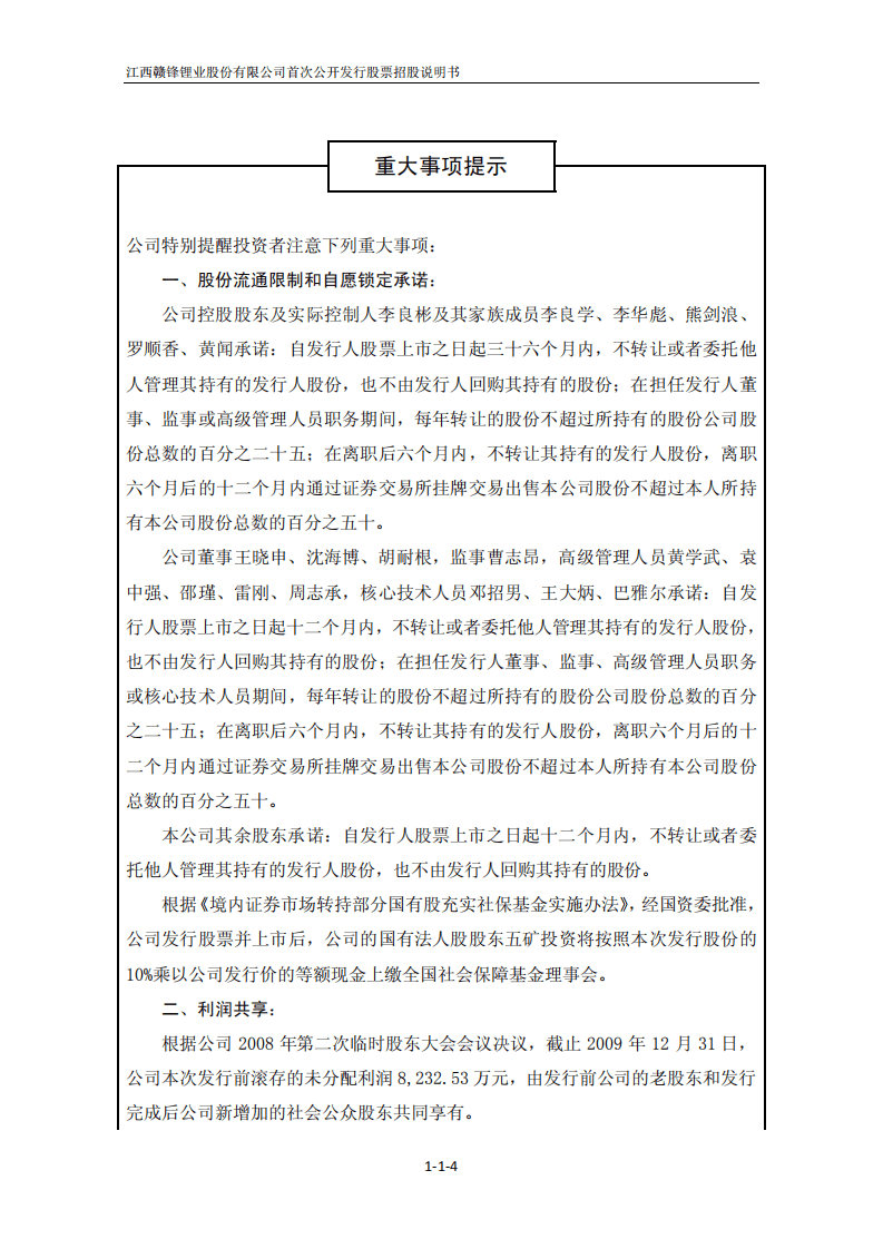 江西赣锋锂业股份有限公司招股说明书.PDF 第4页