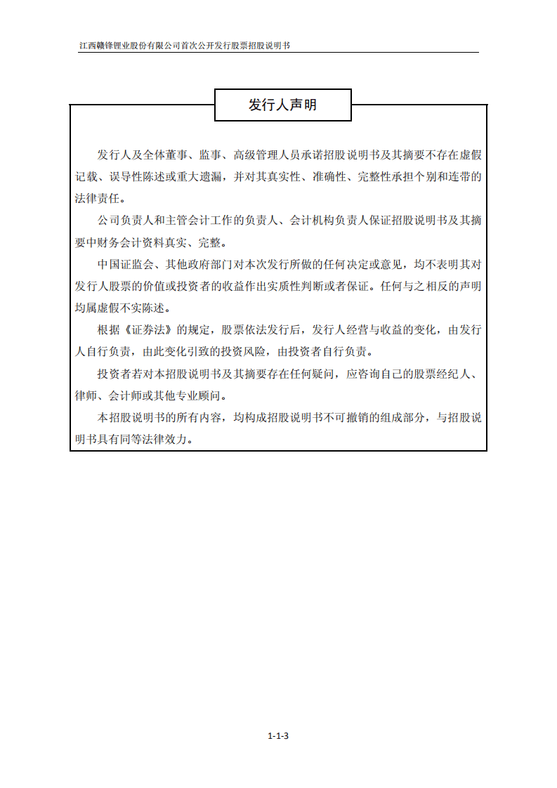 江西赣锋锂业股份有限公司招股说明书.PDF 第3页