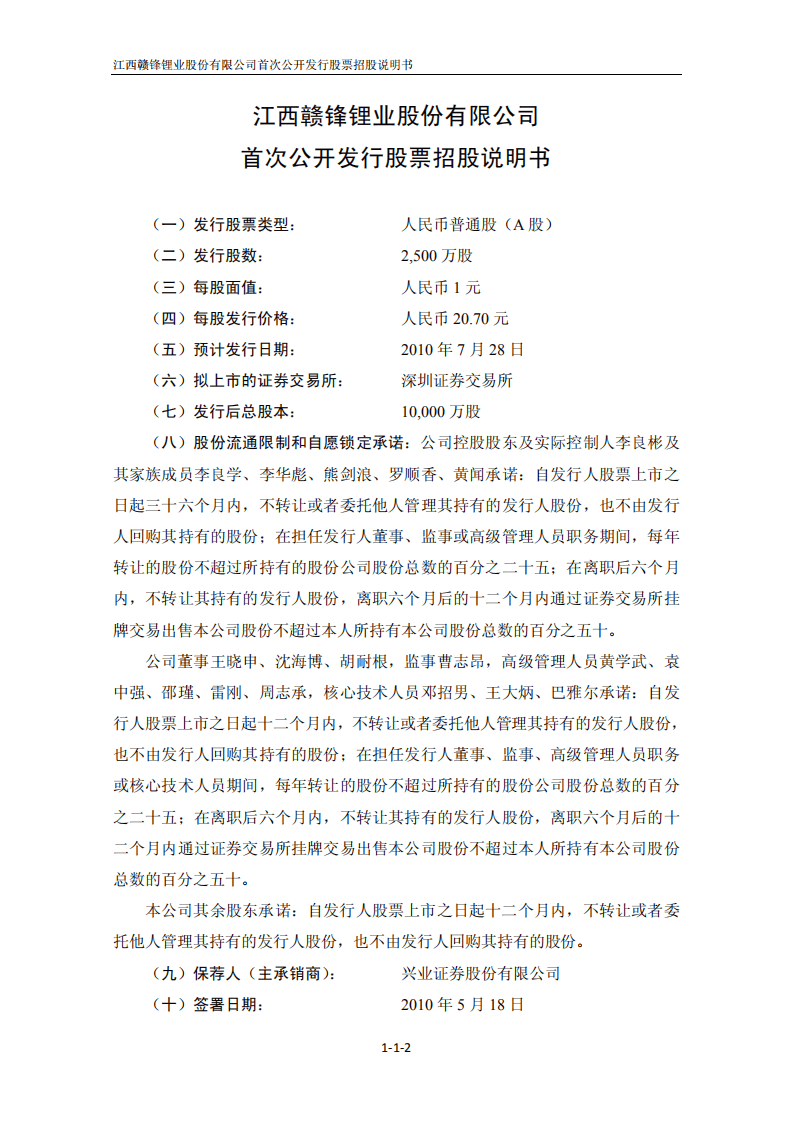 江西赣锋锂业股份有限公司招股说明书.PDF 第2页