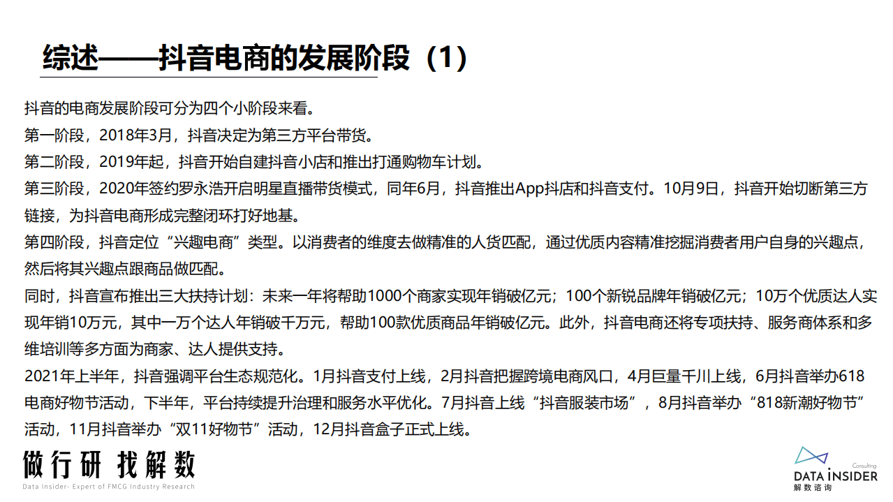 解数：抖品牌的崛起之路（2022）.pdf 第4页