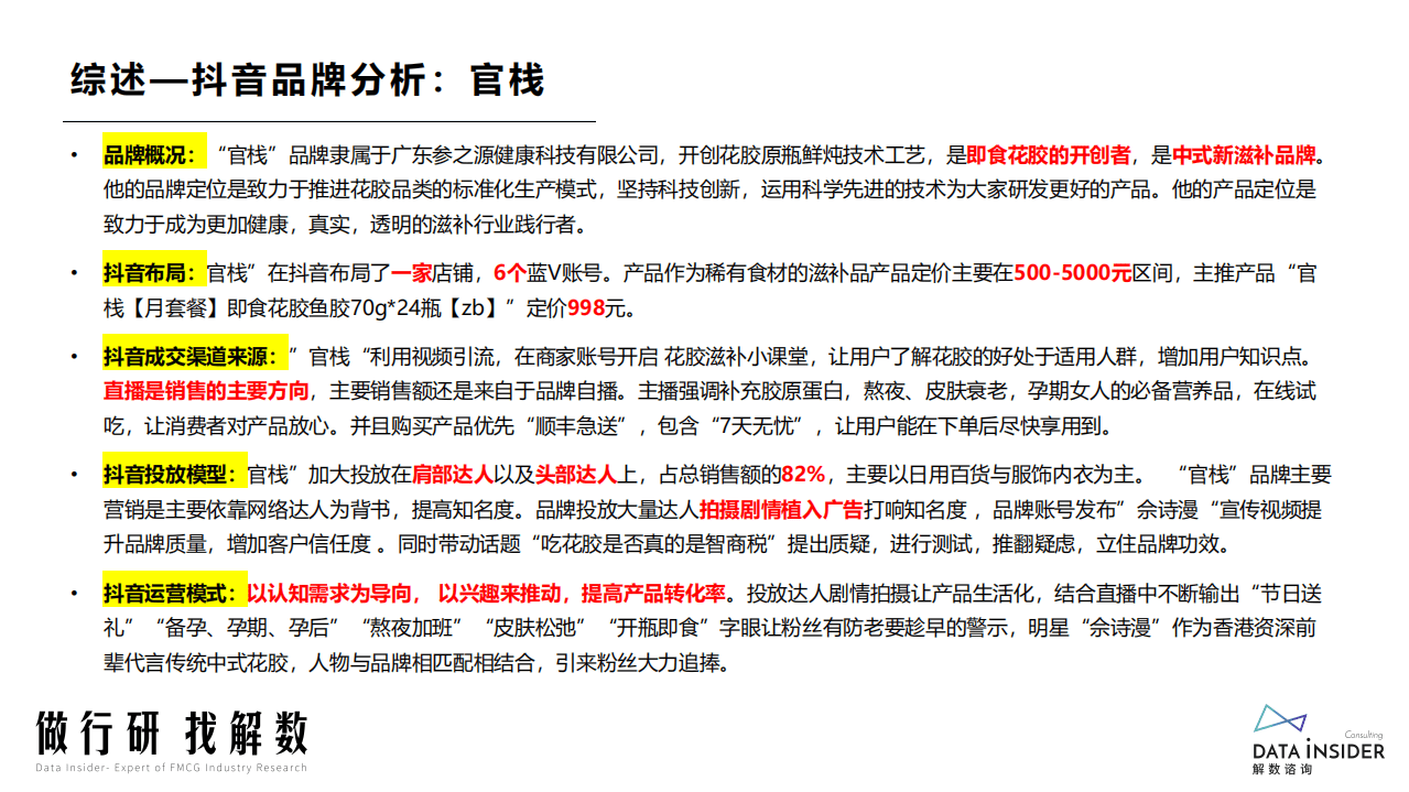 解数咨询：2022抖音品牌运营分析报告.pdf 第4页