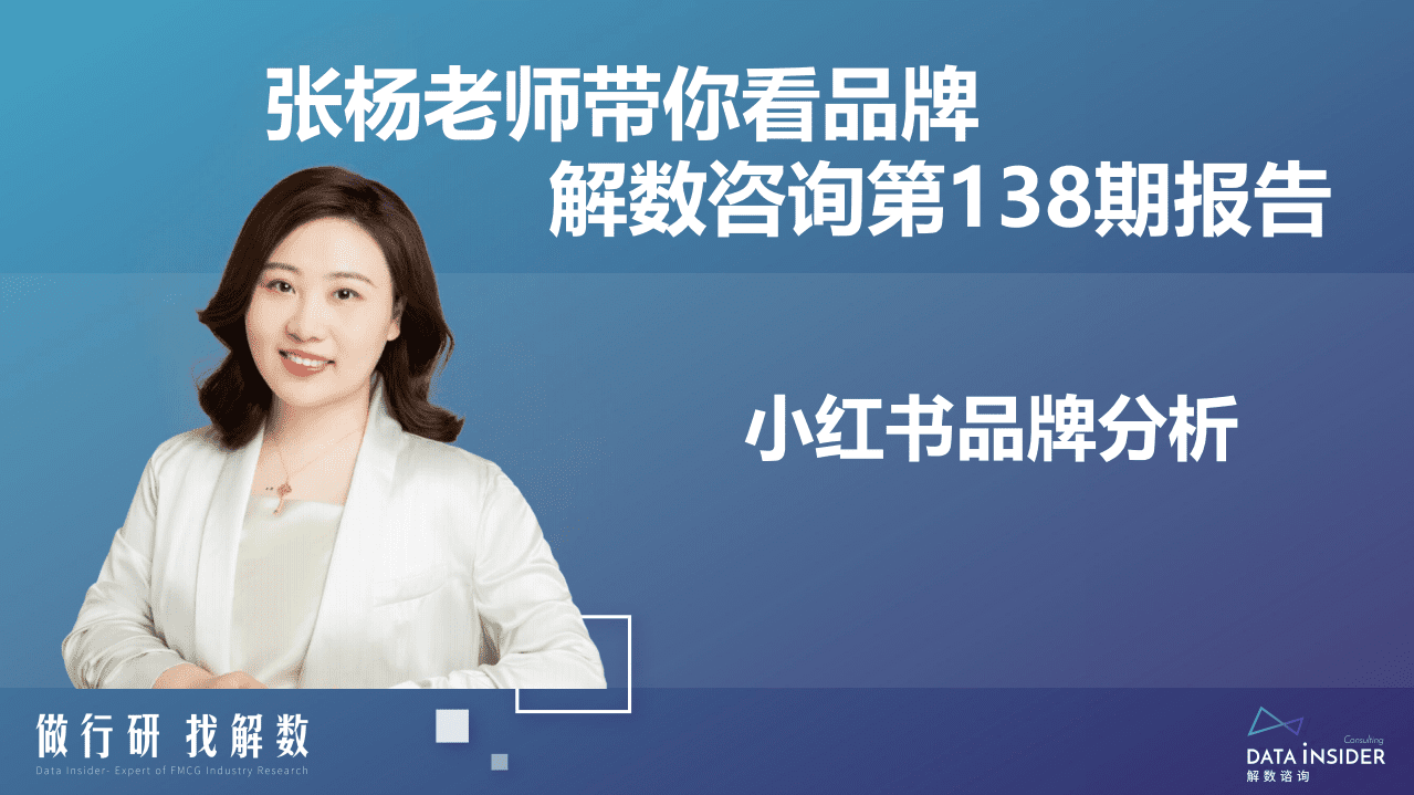 解数咨询：2022小红书品牌分析报告.pdf 第2页