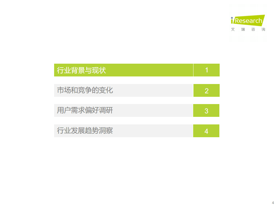 艾瑞咨询：2022年中国功能性儿童学习用品行业发展趋势报告.pdf 第4页