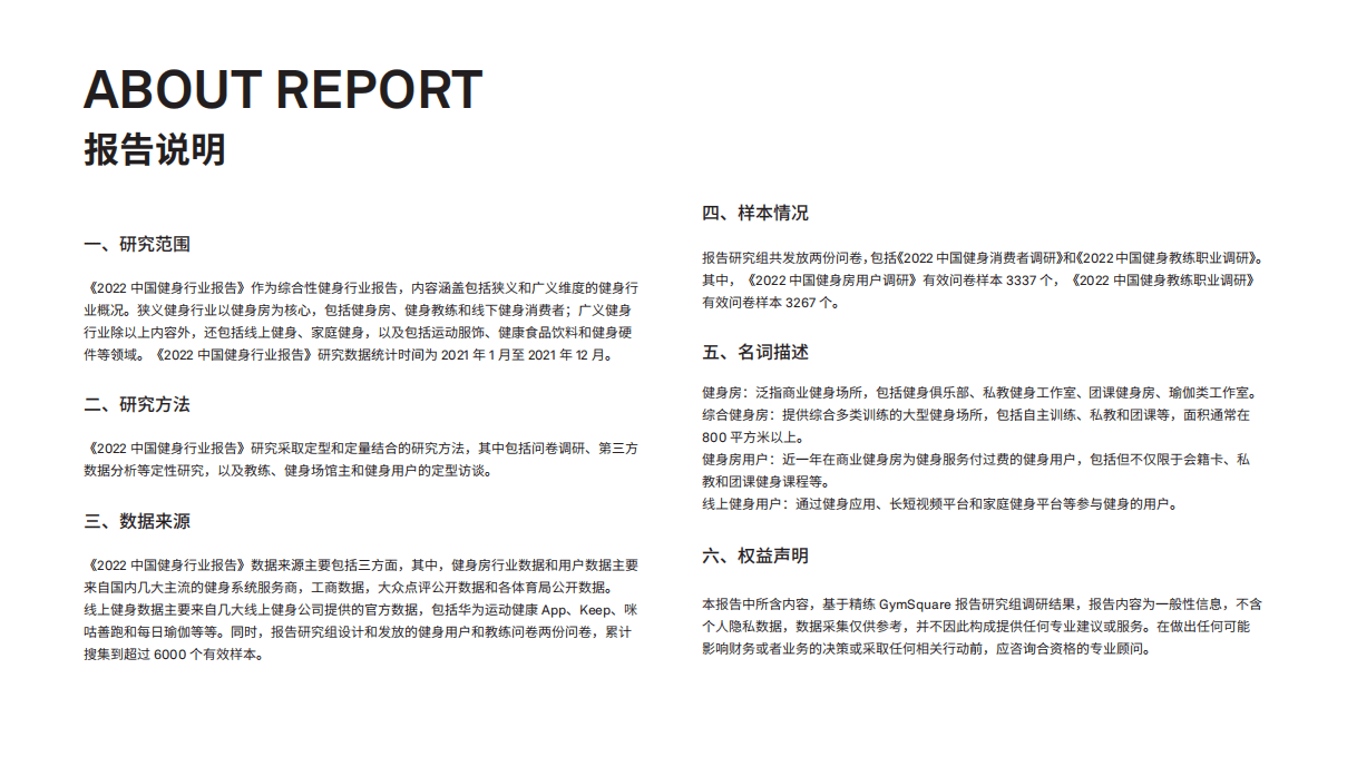 精练GymSquare：2022中国健身行业报告.pdf 第3页