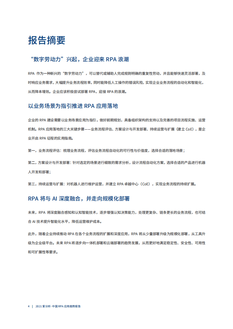 爱分析：2021年中国RPA应用趋势报告：RPA+AI，助力企业智能自动化.pdf 第5页