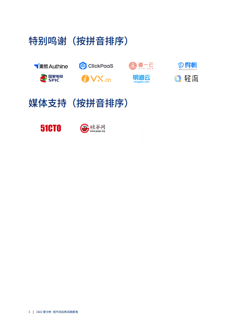 爱分析：2022爱分析低代码应用实践报告.pdf 第4页