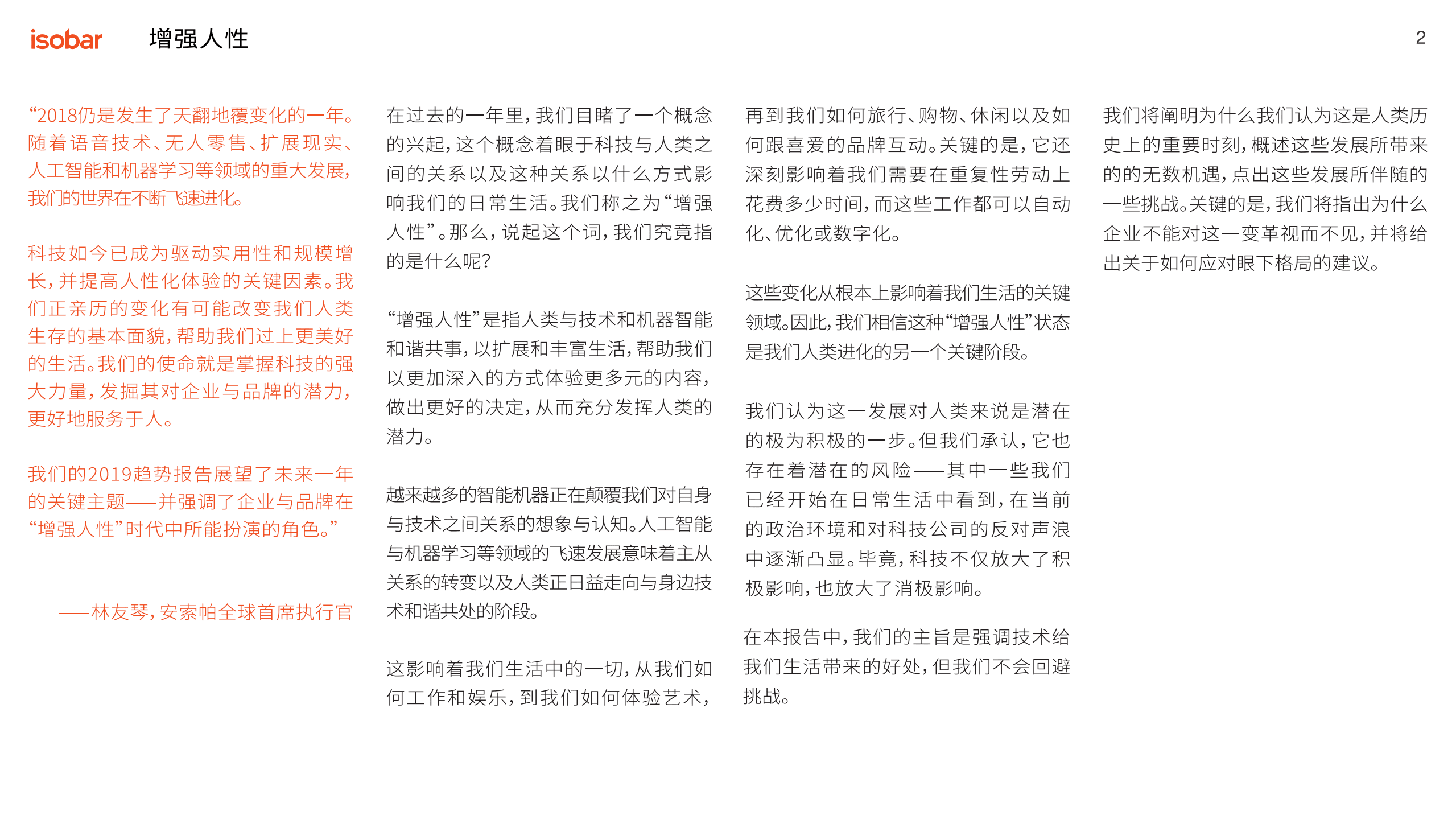 安索帕：增强人性2019趋势报告.pdf 第2页