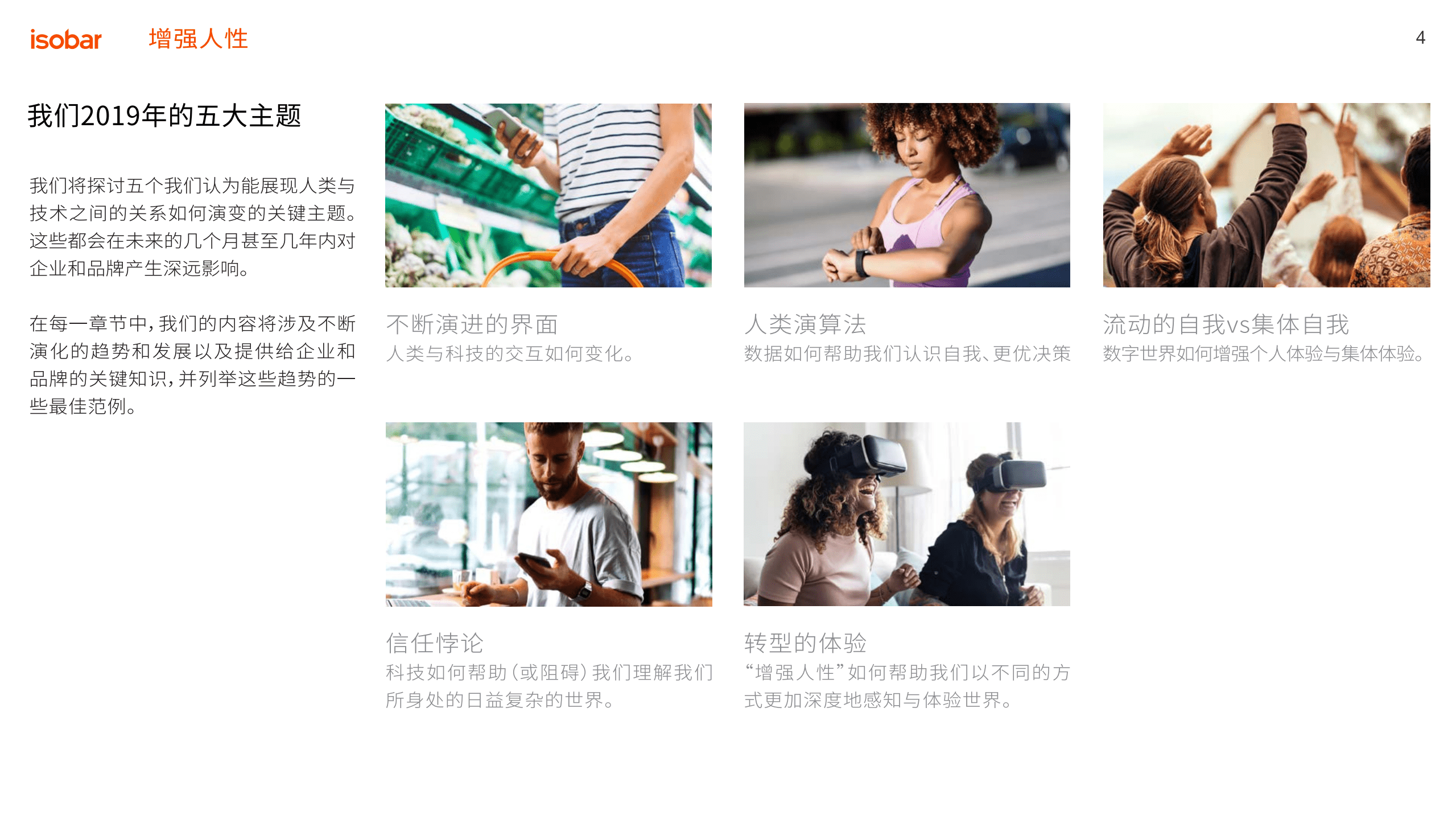 安索帕：增强人性2019趋势报告.pdf 第4页