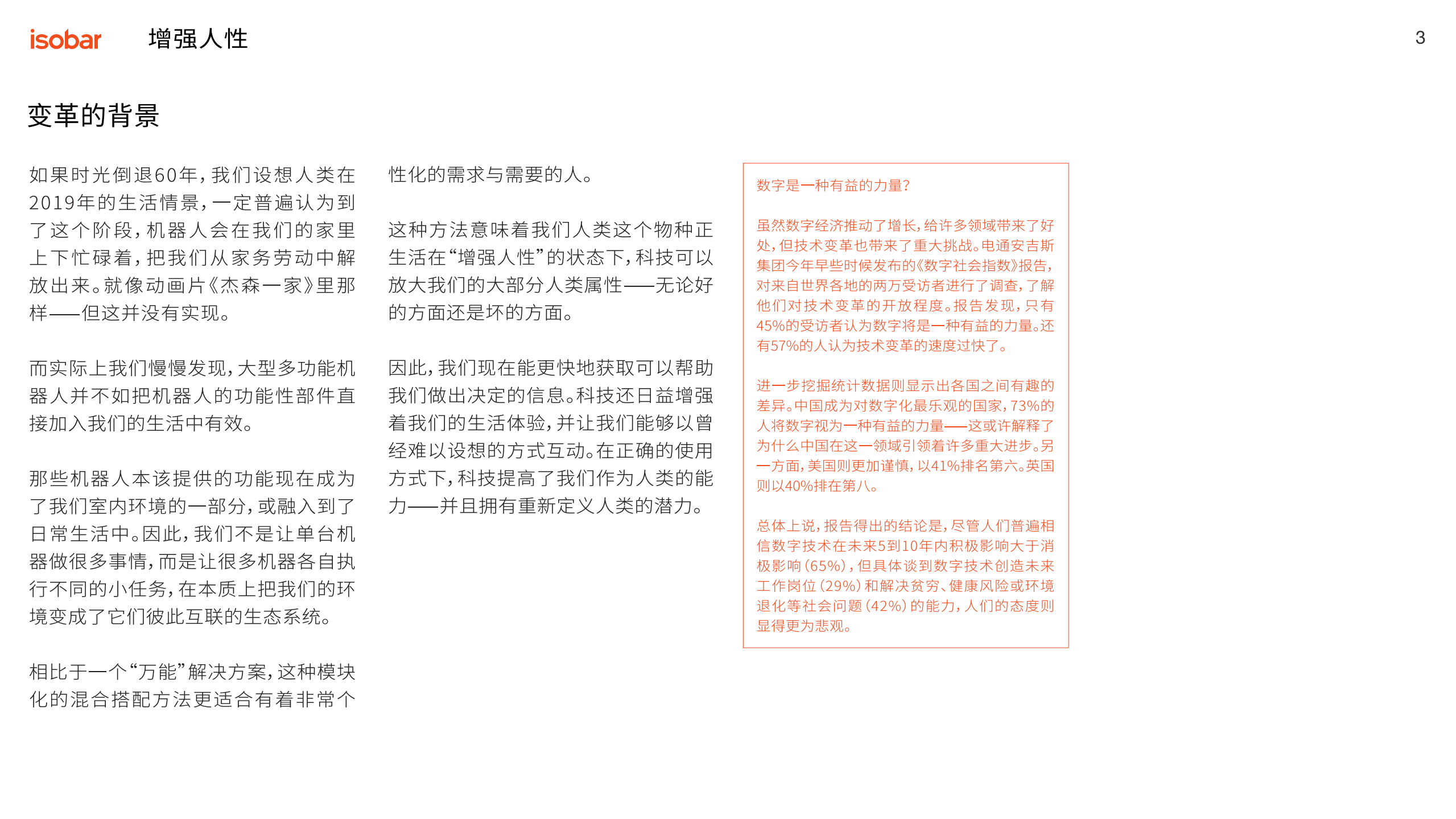 安索帕：增强人性2019趋势报告.pdf 第3页