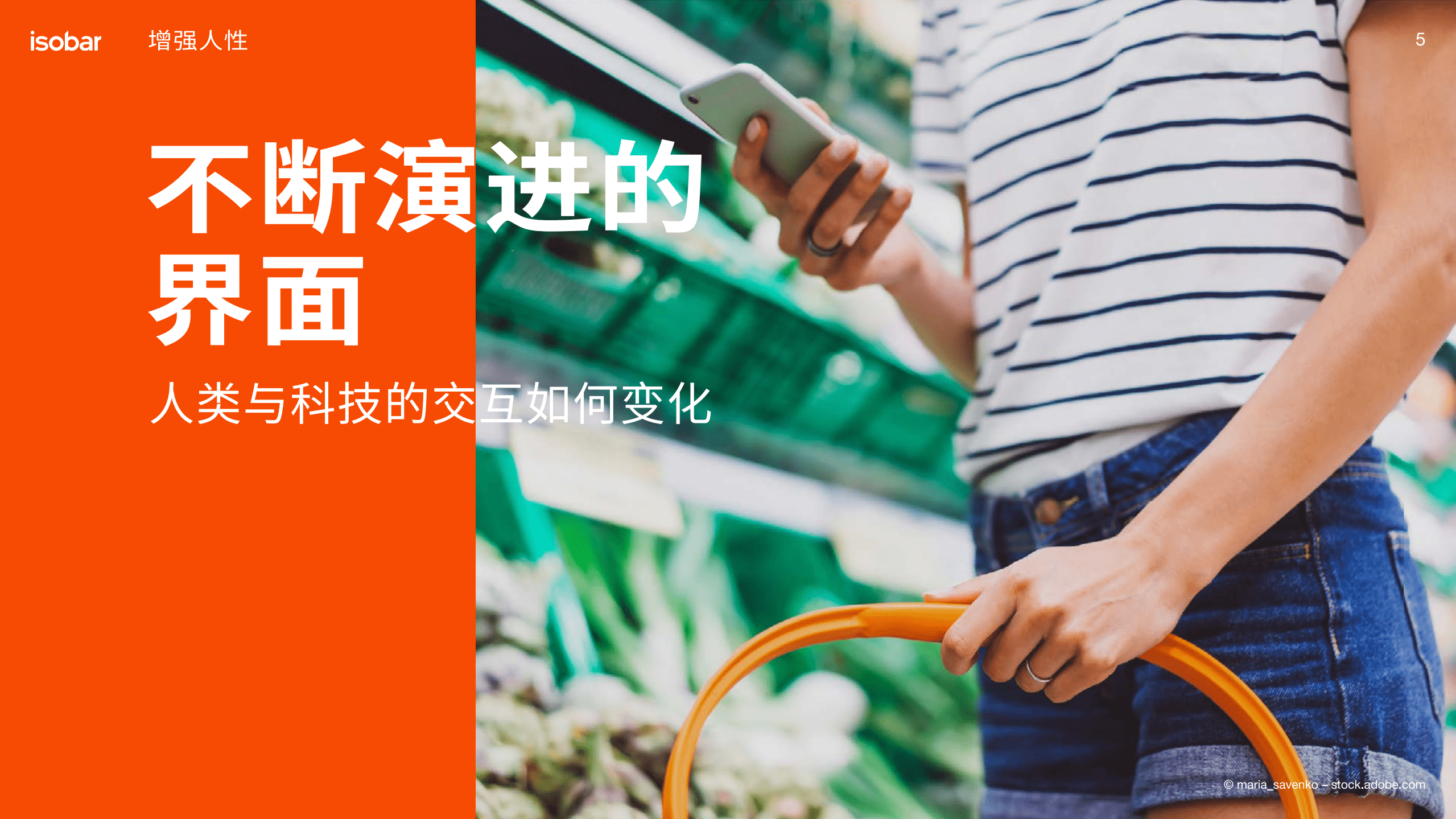 安索帕：增强人性2019趋势报告.pdf 第5页