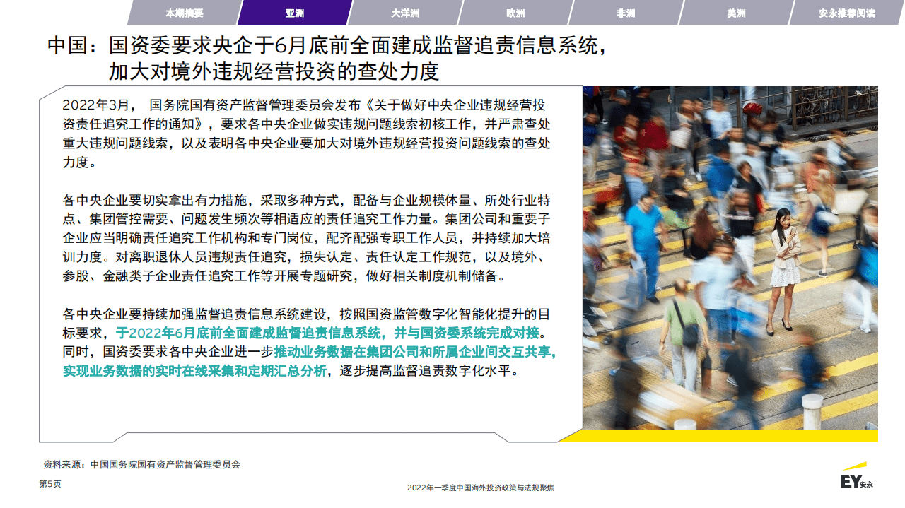 安永：2022年一季度中国海外投资政策与法规聚焦报告.pdf 第5页