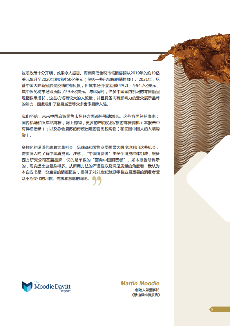 安永：2022中国旅行购物白皮书.pdf 第5页