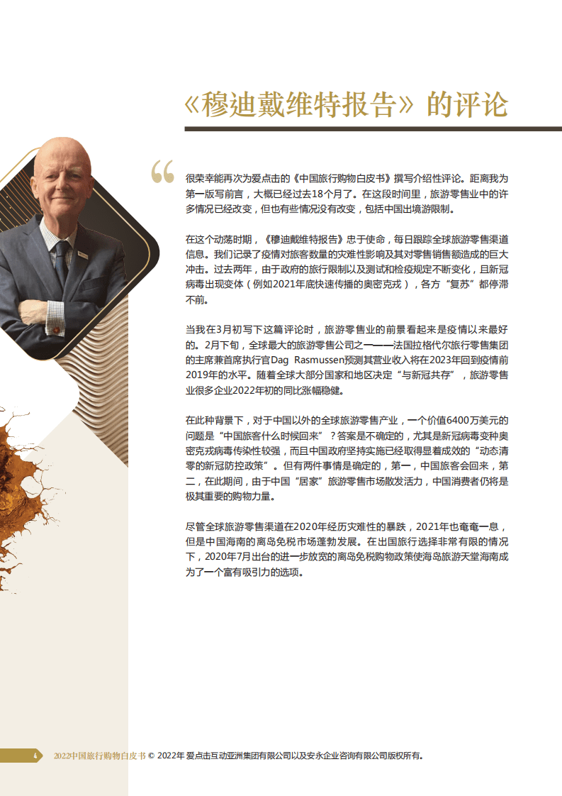 安永：2022中国旅行购物白皮书.pdf 第4页