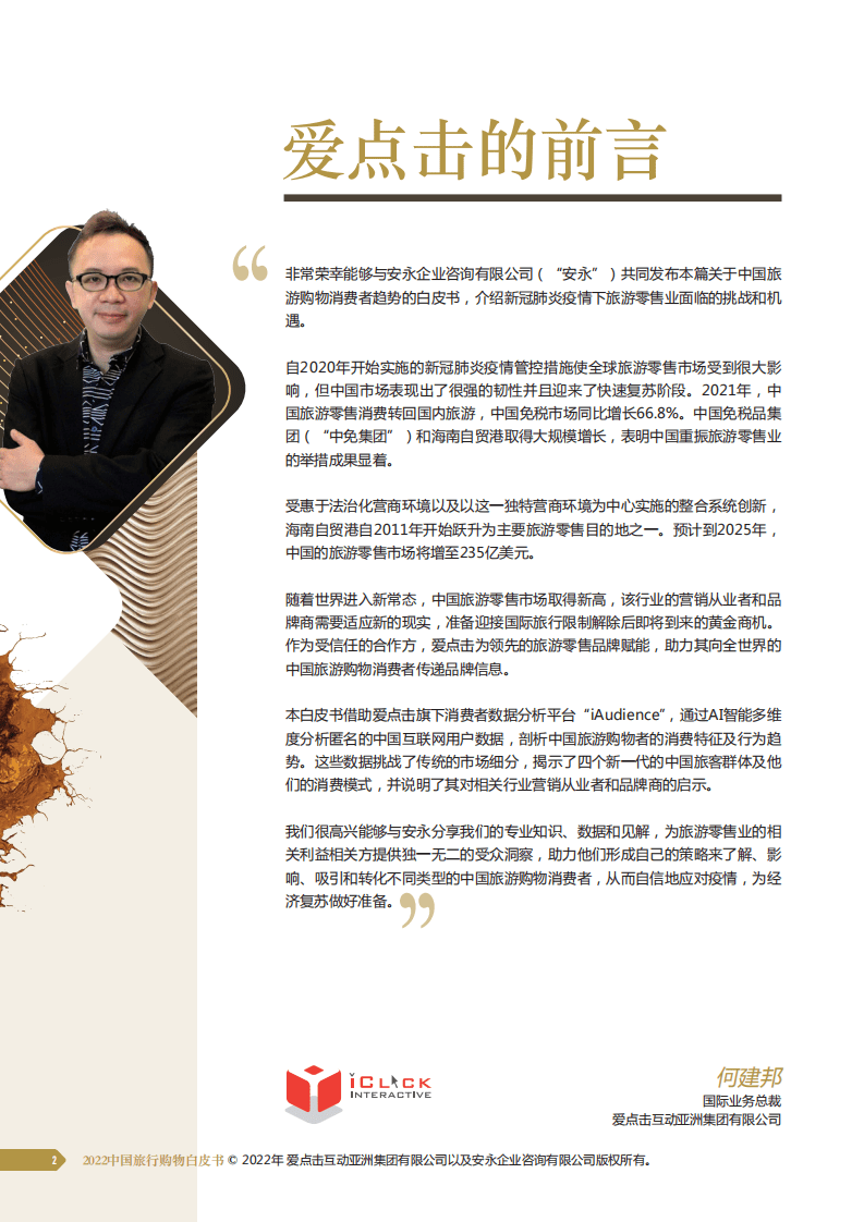 安永：2022中国旅行购物白皮书.pdf 第2页