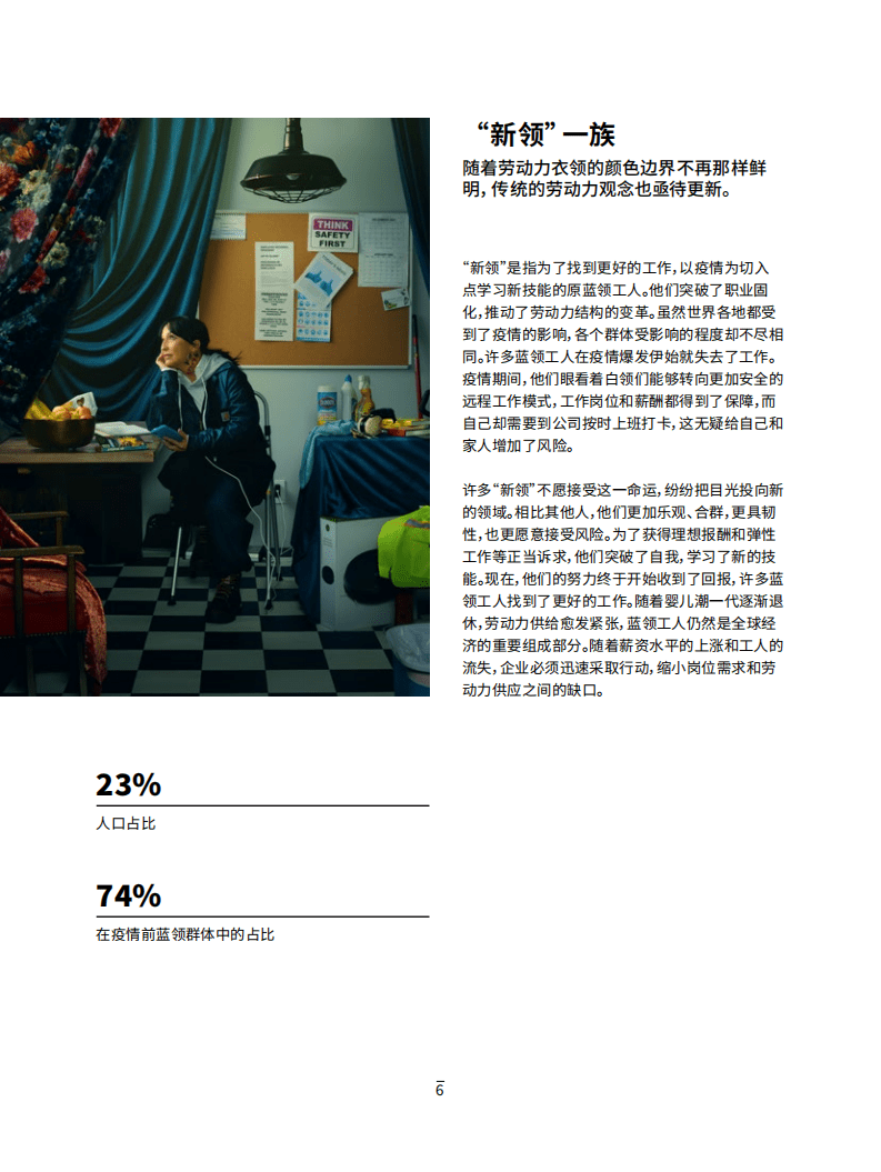 奥纬咨询：文艺复兴2022：塑造未来的新人类.pdf 第5页