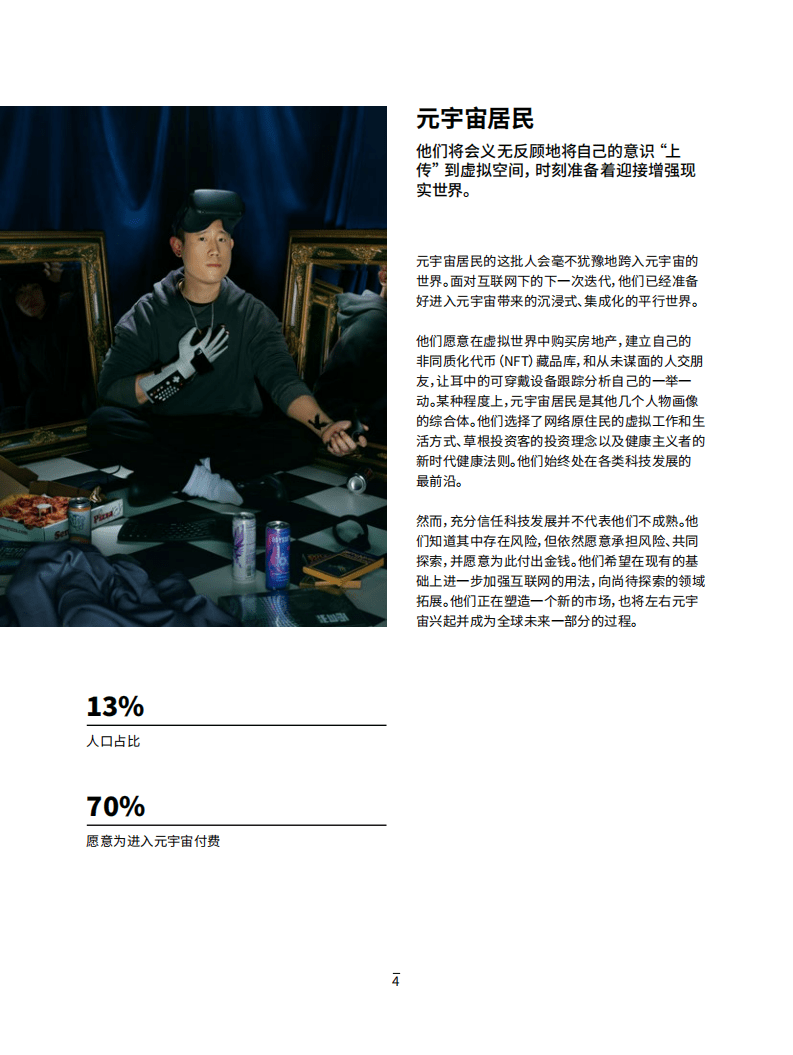 奥纬咨询：文艺复兴2022：塑造未来的新人类.pdf 第3页