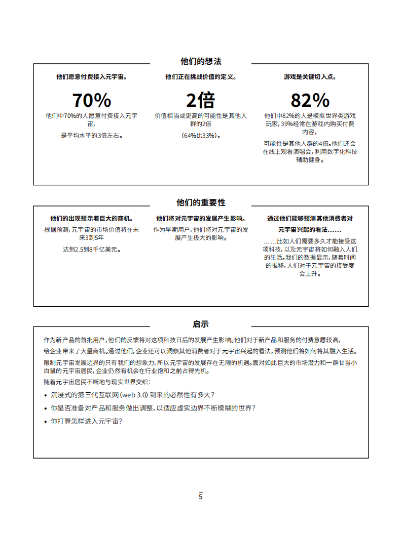 奥纬咨询：文艺复兴2022：塑造未来的新人类.pdf 第4页